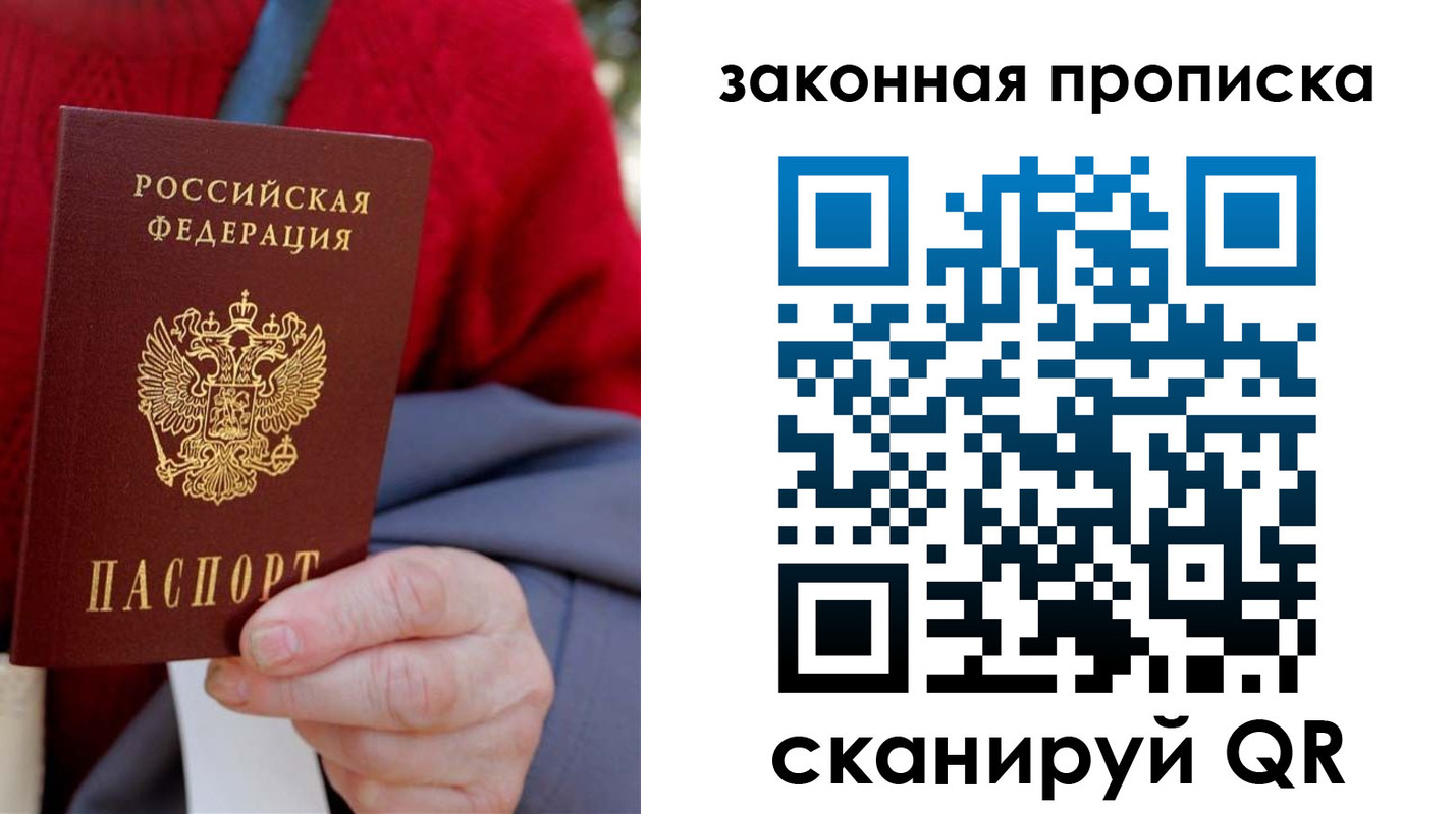 прописка для кредита в Наро-Фоминске