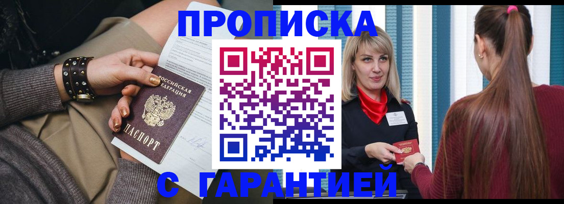 временная регистрация надежно в Наро-Фоминске