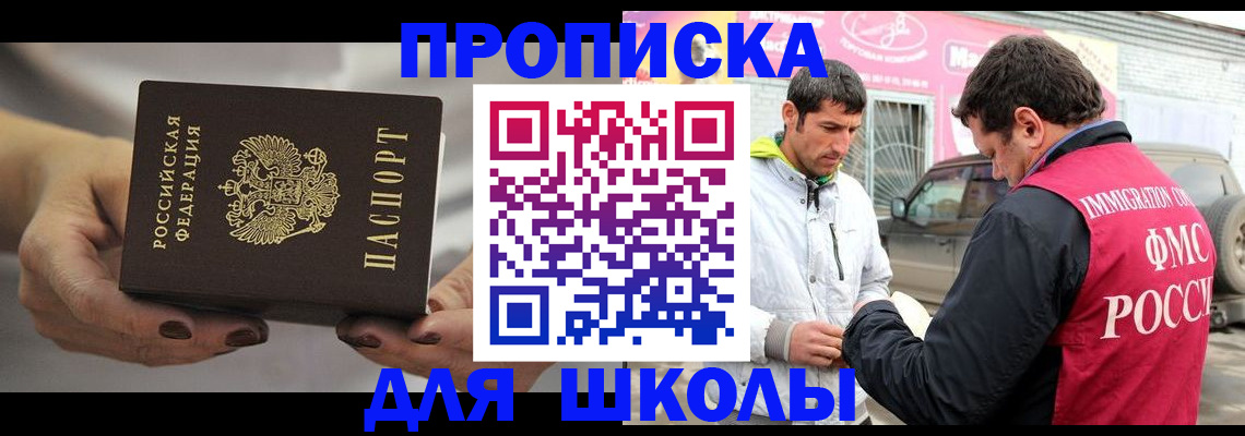 прописка 2025 в Наро-Фоминске