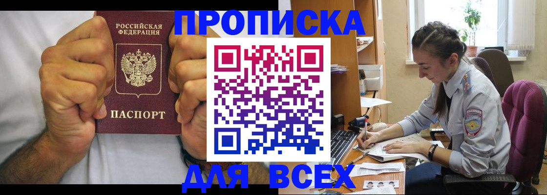 прописка для работы в Наро-Фоминске