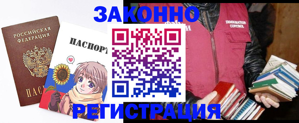 миграционный учет в Наро-Фоминске