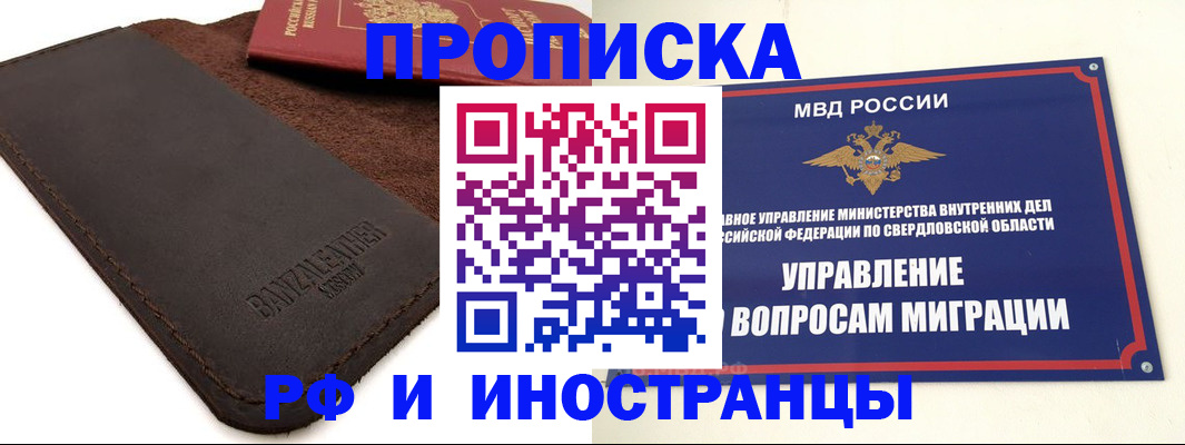 купить прописку в Наро-Фоминске