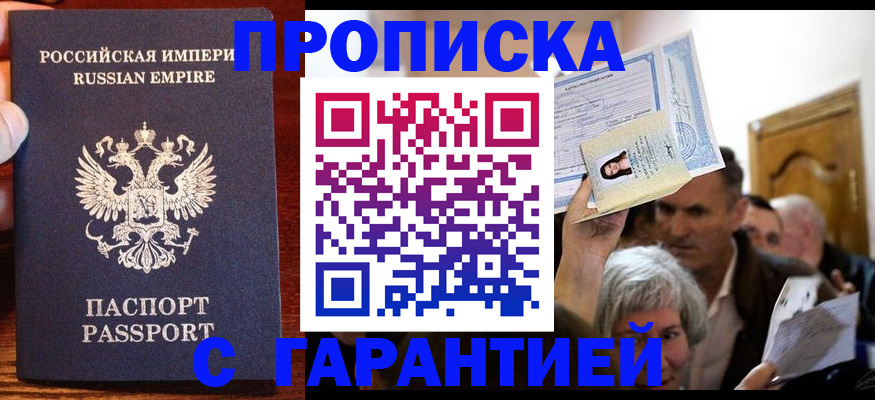 где прописаться в Наро-Фоминске