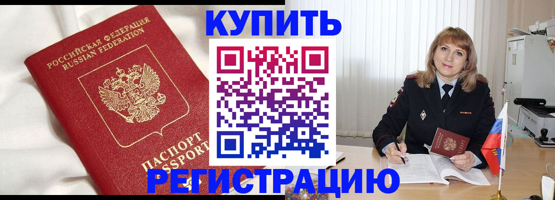 временная регистрация для всех в Наро-Фоминске
