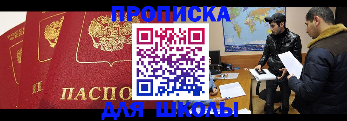 временная регистрация купить в Наро-Фоминске