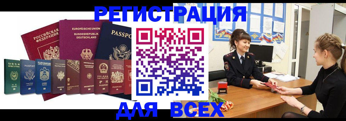 прописка регистрация в Наро-Фоминске