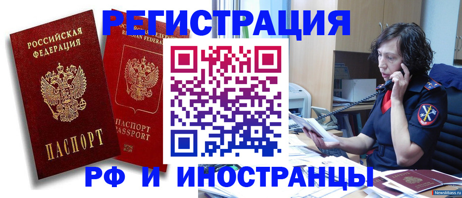 временная регистрация адрес в Наро-Фоминске