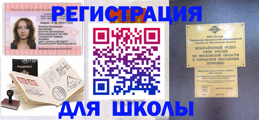 временная регистрация госуслуги в Наро-Фоминске